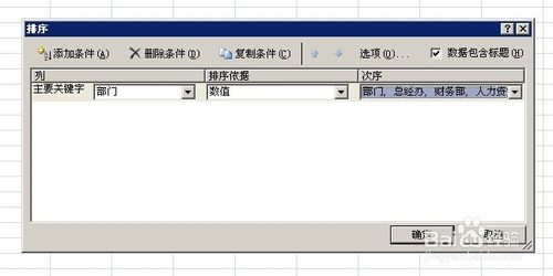 excel如何實現按部門、職位等自定義排序