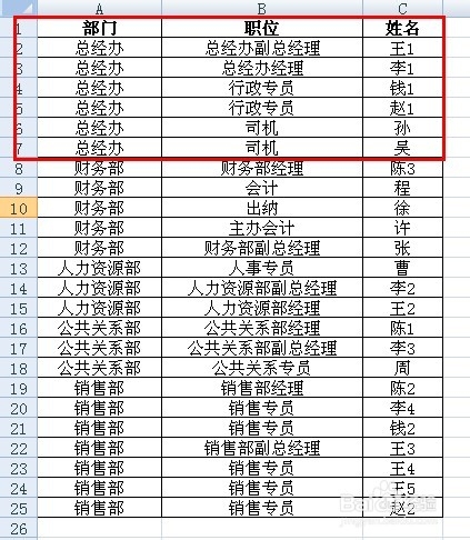 excel如何實現按部門、職位等自定義排序