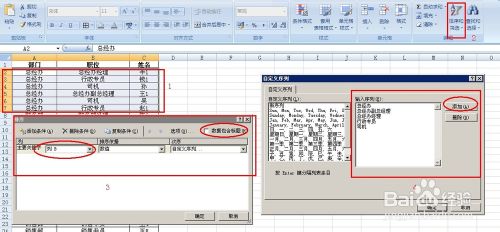 excel如何實現按部門、職位等自定義排序