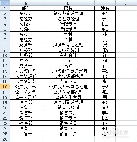 excel如何實現按部門、職位等自定義排序