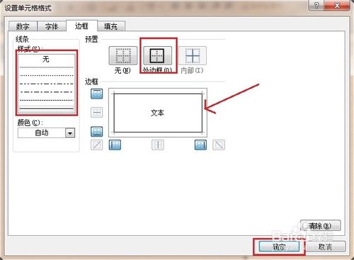 在EXCEL中如何自動向下生成表格的行邊框？