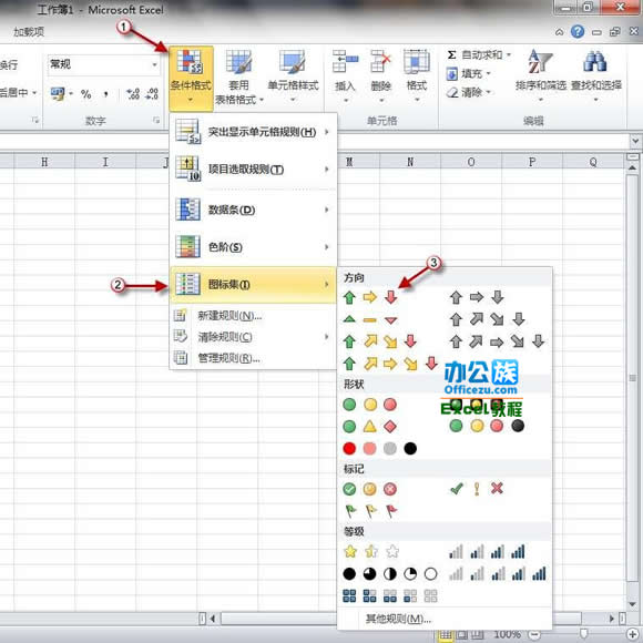 Excel2010中的條件格式運用方法