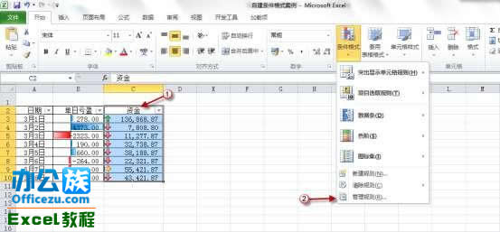 Excel2010中的條件格式運用方法