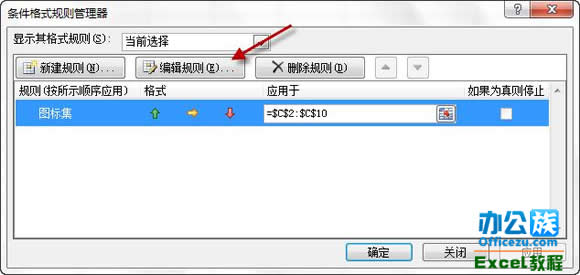 Excel2010中的條件格式運用方法