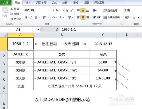 EXCEL2010版實用技巧 如何計算年齡、工齡