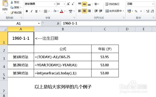 EXCEL2010如何計算年齡、工齡 三聯