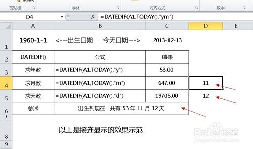 EXCEL2010版實用技巧 如何計算年齡、工齡