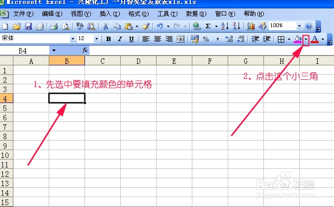 excel中給單元格、行或列填充顏色 三聯