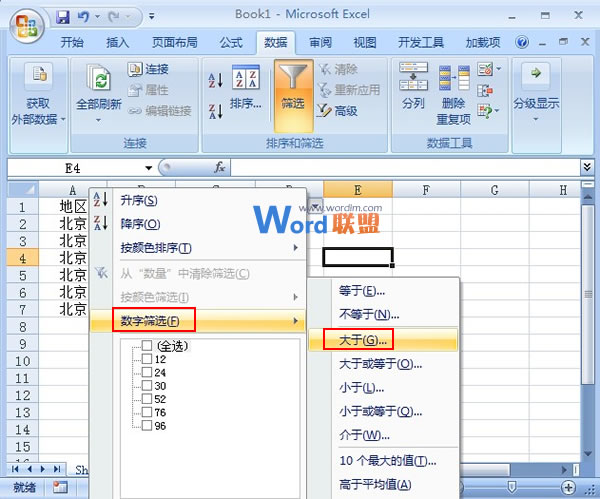 在Excel2007中選出符合要求的數據，然後進行批處理