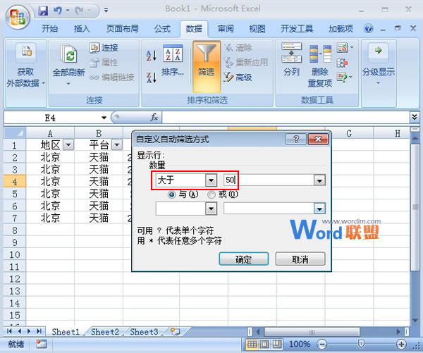 在Excel2007中選出符合要求的數據，然後進行批處理