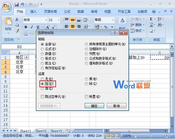 在Excel2007中選出符合要求的數據，然後進行批處理