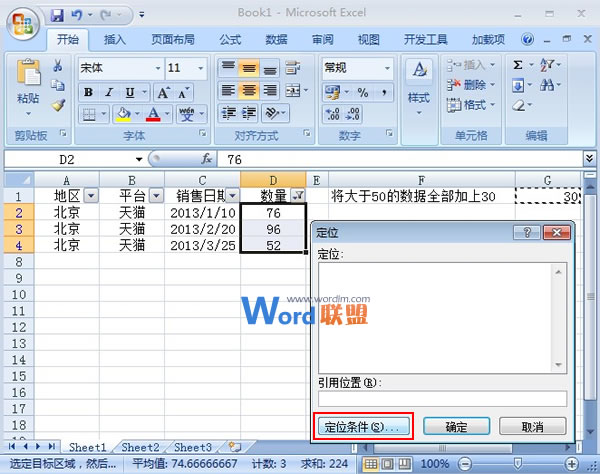 在Excel2007中選出符合要求的數據，然後進行批處理