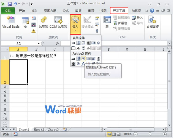 在Excel2010中控件的使用以及隱藏組合框 三聯