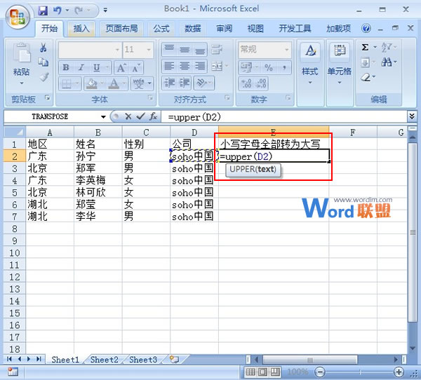 在Excel 2007中讓單元格內容小寫轉為大寫 三聯