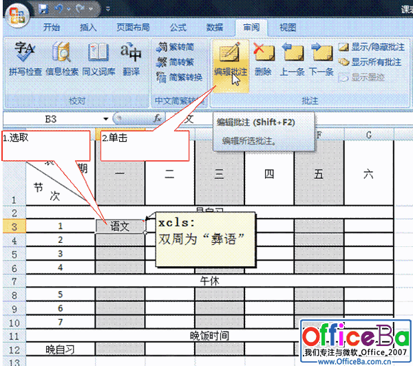 Excel 2007單元格批注