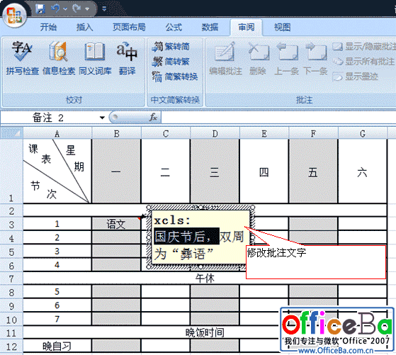 Excel 2007單元格批注