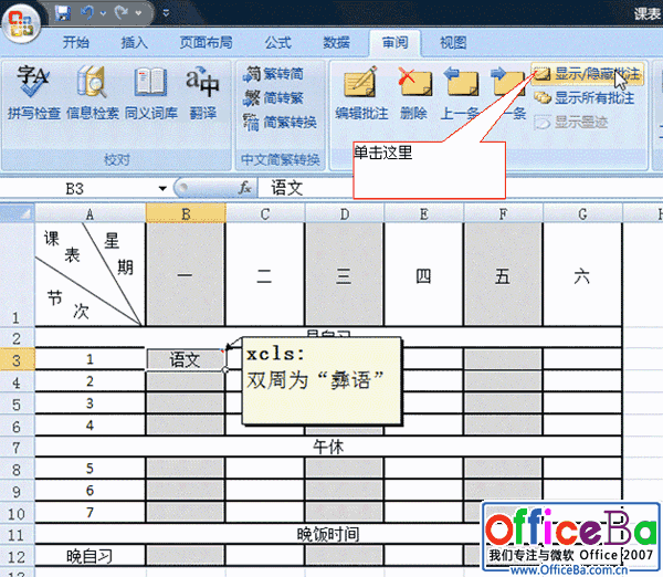 Excel 2007單元格批注功能使用教程   三聯
