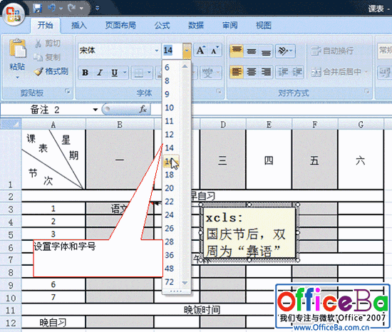 Excel 2007單元格批注