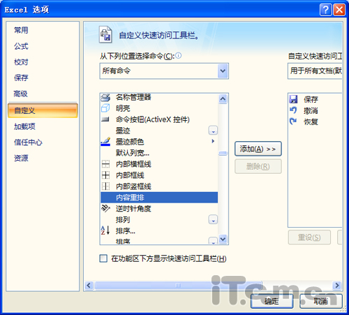 Excel 2007中“內容重排”功能怎麼用   三聯