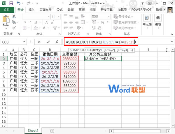 Excel 2013表格中根據銷售日期算出月份交易總金額 三聯
