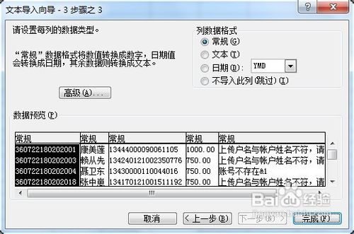 如何在excel中導入記事本中的數據