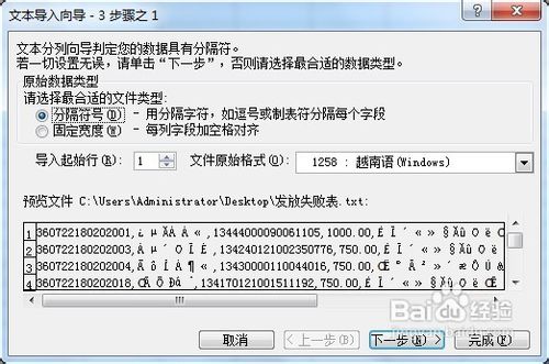 如何在excel中導入記事本中的數據