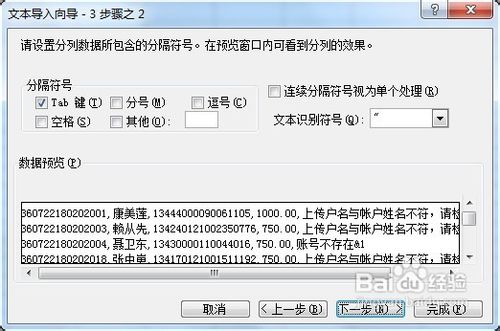 如何在excel中導入記事本中的數據