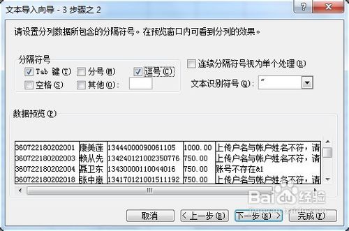 如何在excel中導入記事本中的數據