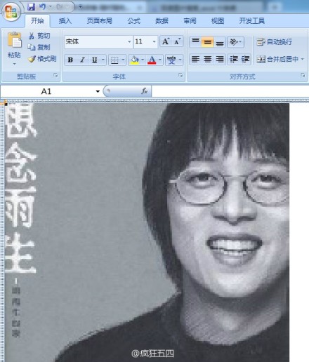 在Excel2007中實現像素畫效果 三聯