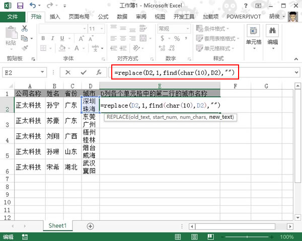 在Excel 2013換行單元格中提取出第二行的數據 三聯