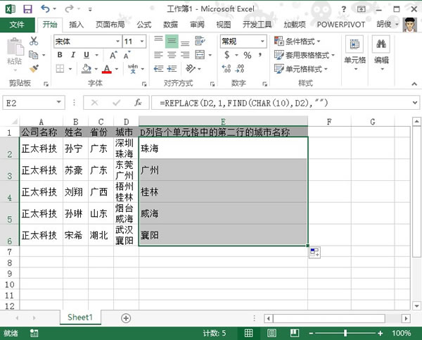 在Excel2013換行單元格中提取出第二行的數據