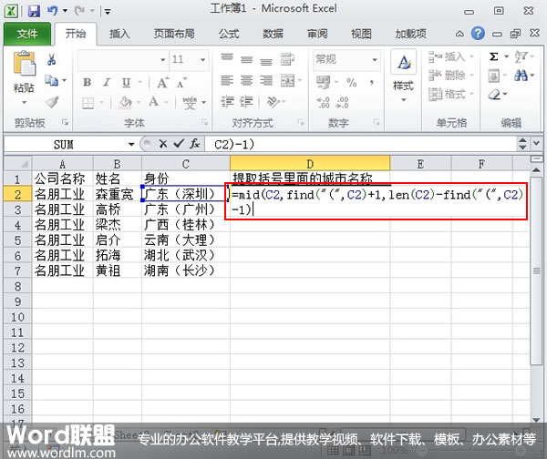 快速提取出Excel 2010單元格括號內的文字信息 三聯