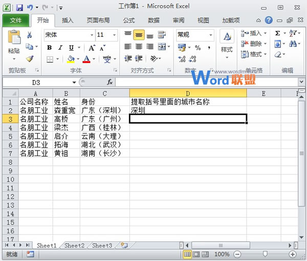 快速提取出Excel2010單元格括號內的文字信息