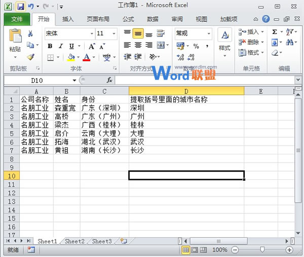 快速提取出Excel2010單元格括號內的文字信息