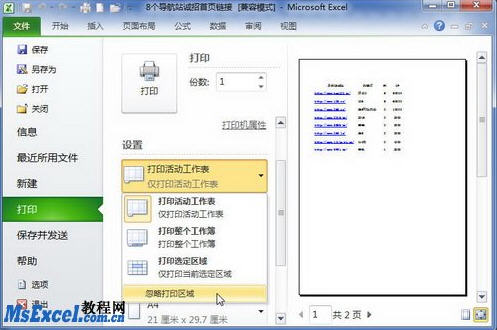 excel2010打印區域設置