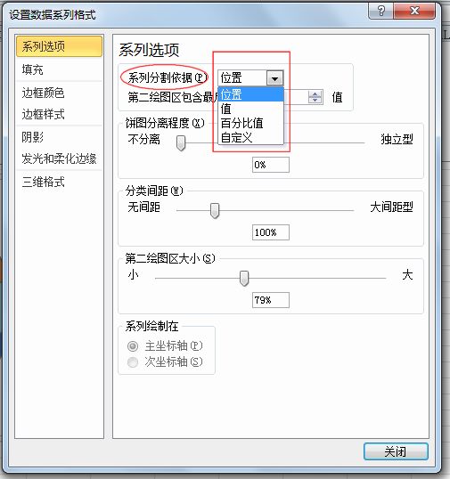 Excel2010版復合餅圖制作