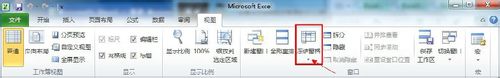 Excel 2010怎樣凍結窗口