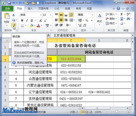 excel2010格式刷使用方法    三聯