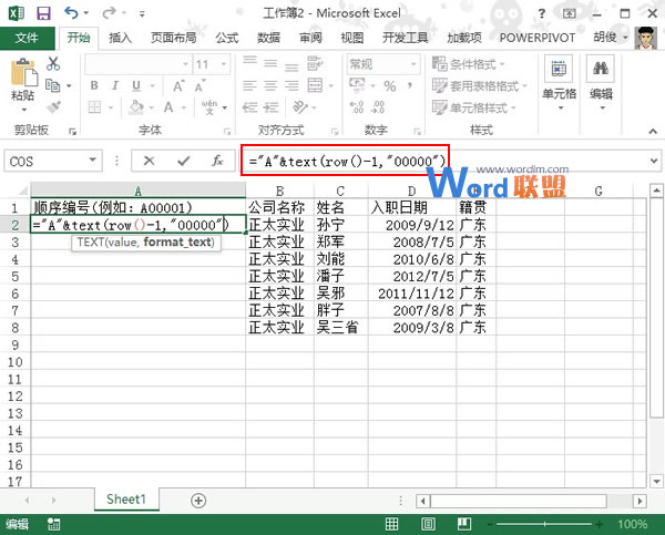 利用Text函數在Excel 2013中建立順序編號 三聯
