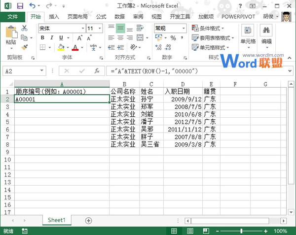 利用Text函數在Excel2013中建立順序編號