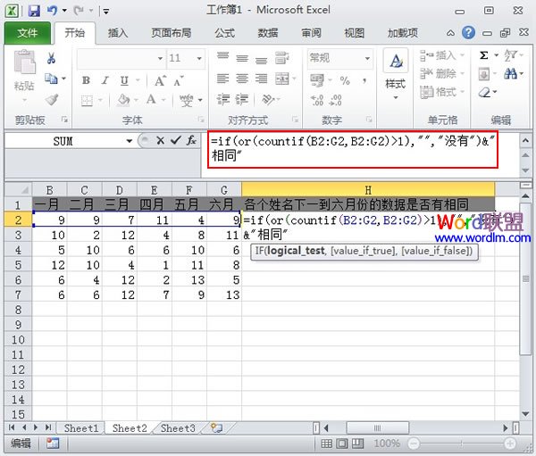 判斷Excel 2010中每行單元格是否有重復數據 三聯