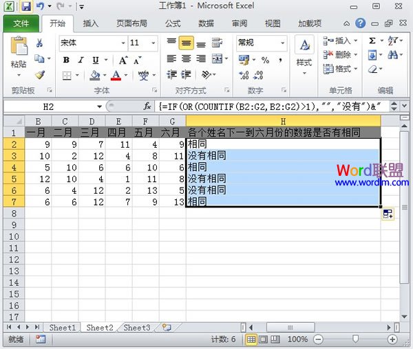 判斷Excel2010中每行單元格是否有重復數據