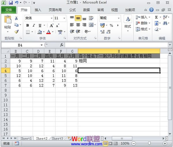 判斷Excel2010中每行單元格是否有重復數據