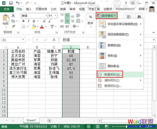 以不同顏色顯示Excel 2013單元格數據為整數的值 三聯