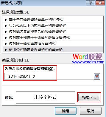 以不同顏色顯示Excel2013單元格數據為整數的值