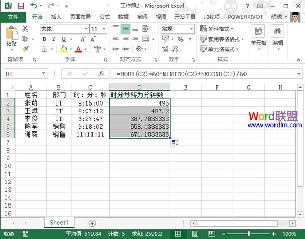 怎樣將Excel2013單元格內的時分秒轉換為分鐘形式