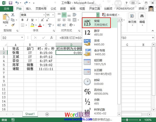 如何將Excel 2013單元格內的時分秒轉換為分鐘形式 三聯