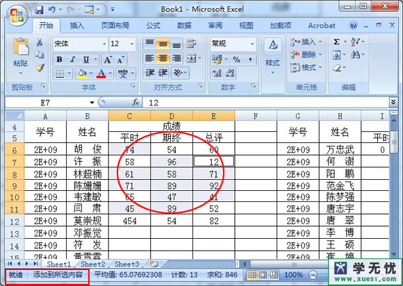 excel快速選定不連續單元格 三聯