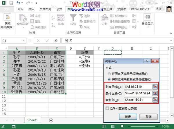 如何根據“關鍵字”選出Excel2013中匹配的數據