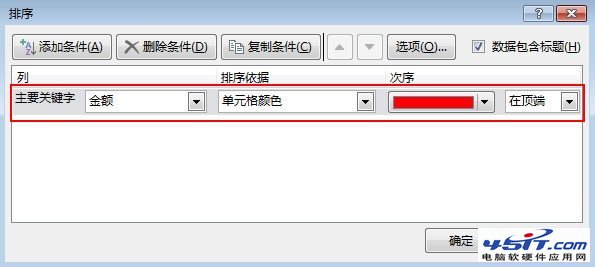 把Excel2013表格按照單元格顏色進行排序